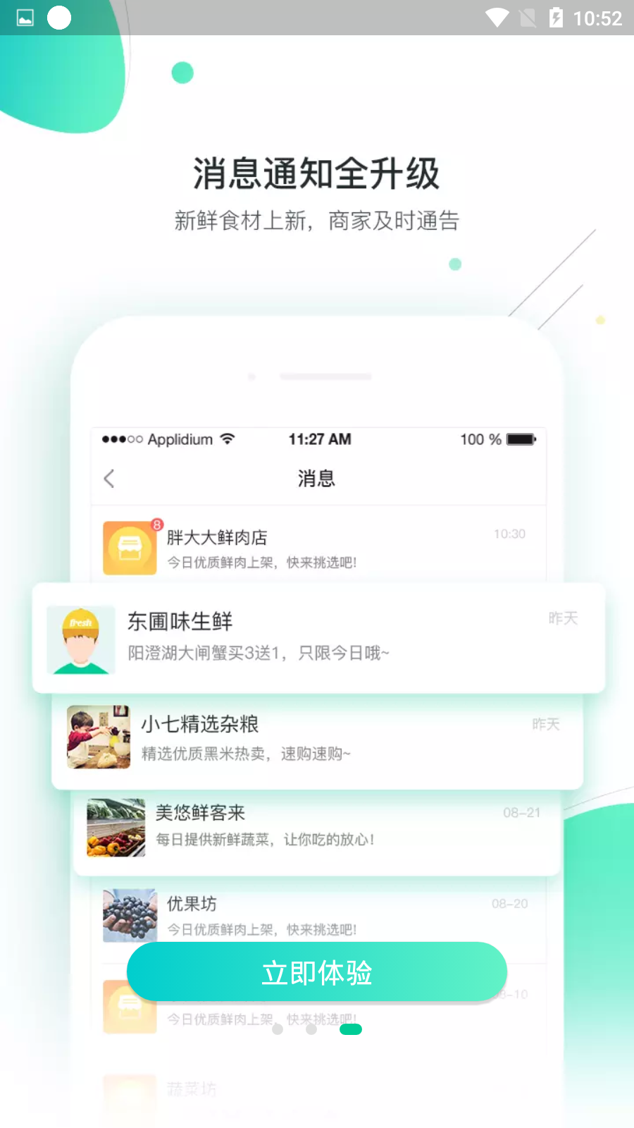 林鲜生app