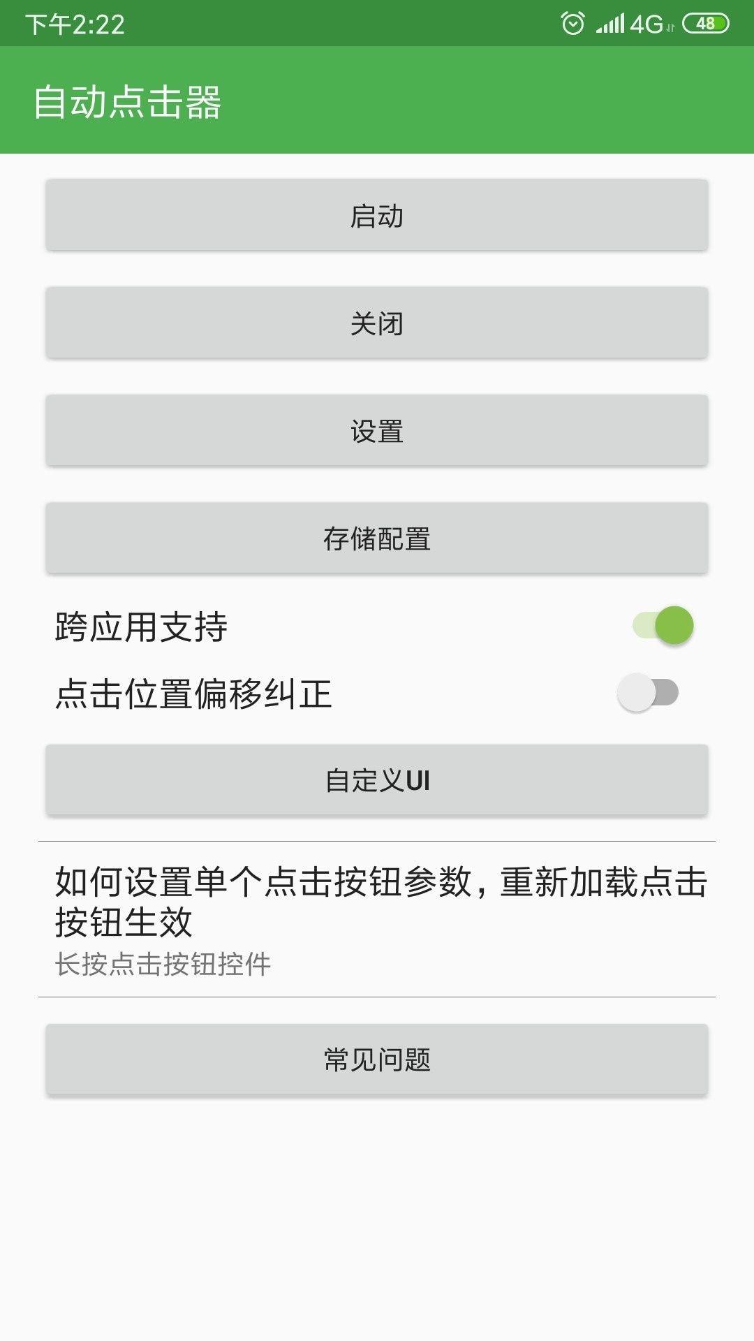 自动点击器安卓5.0版app