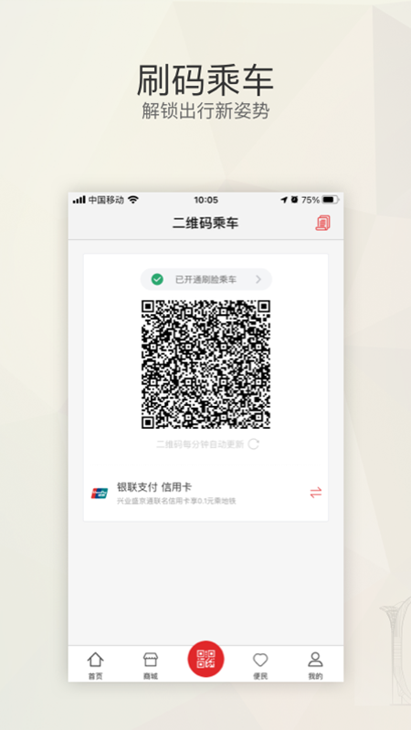 盛京通app