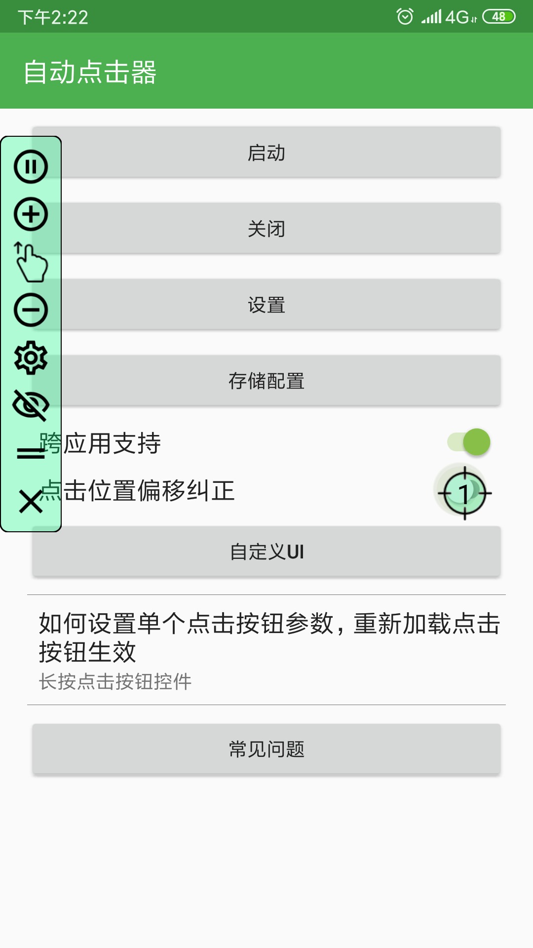 自动点击器安卓5.0版app