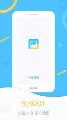 一键截图软件app