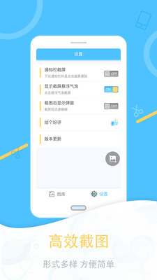 一键截图软件app