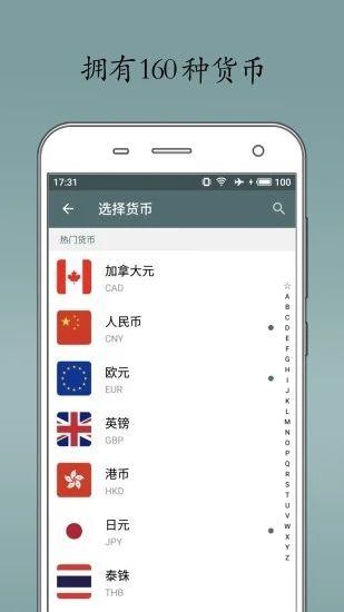 即刻汇率app