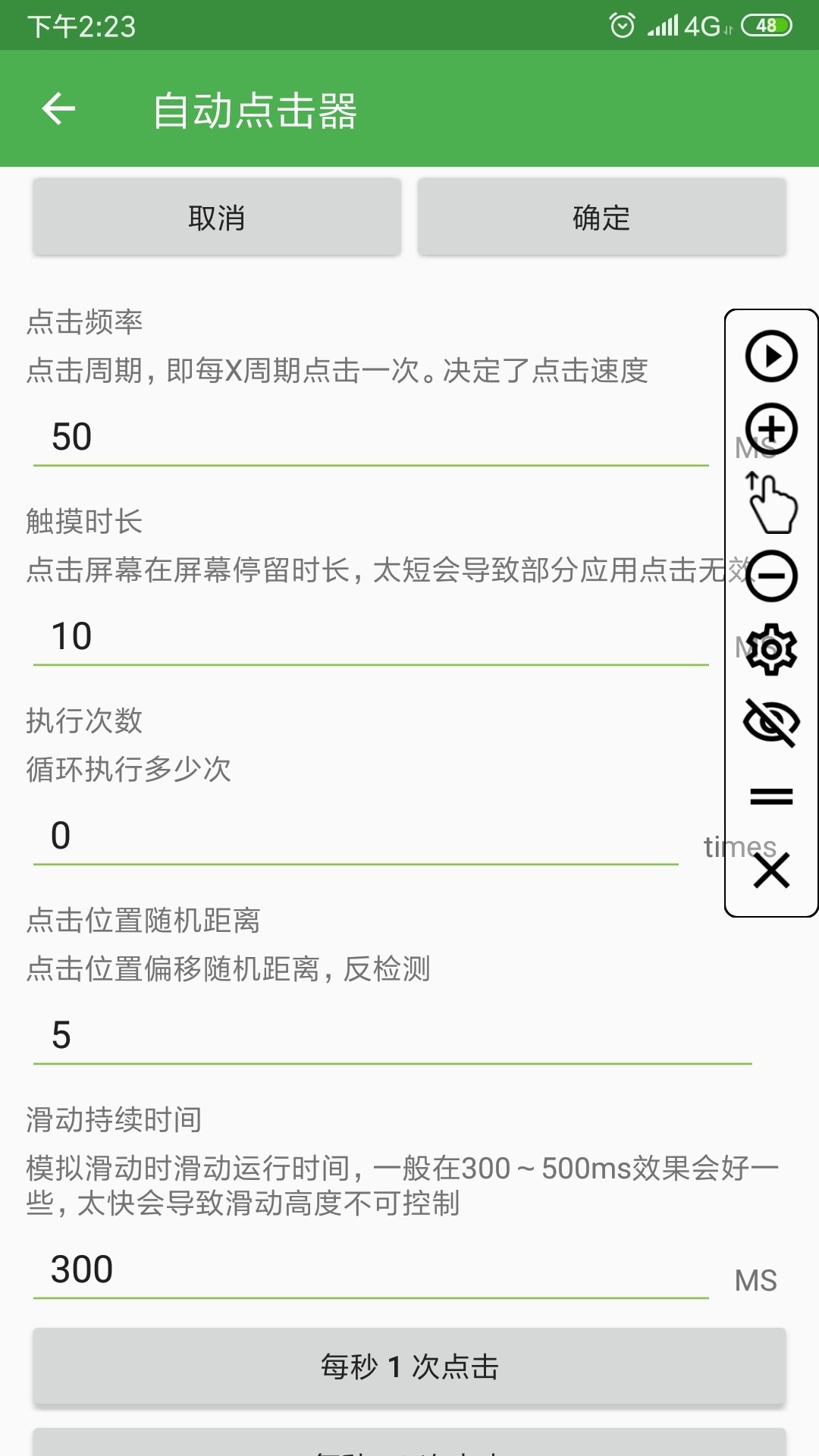 自动点击器安卓5.0版app