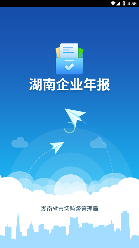 湖南企业年报app