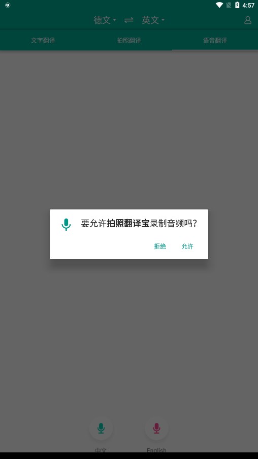 拍照翻译宝app