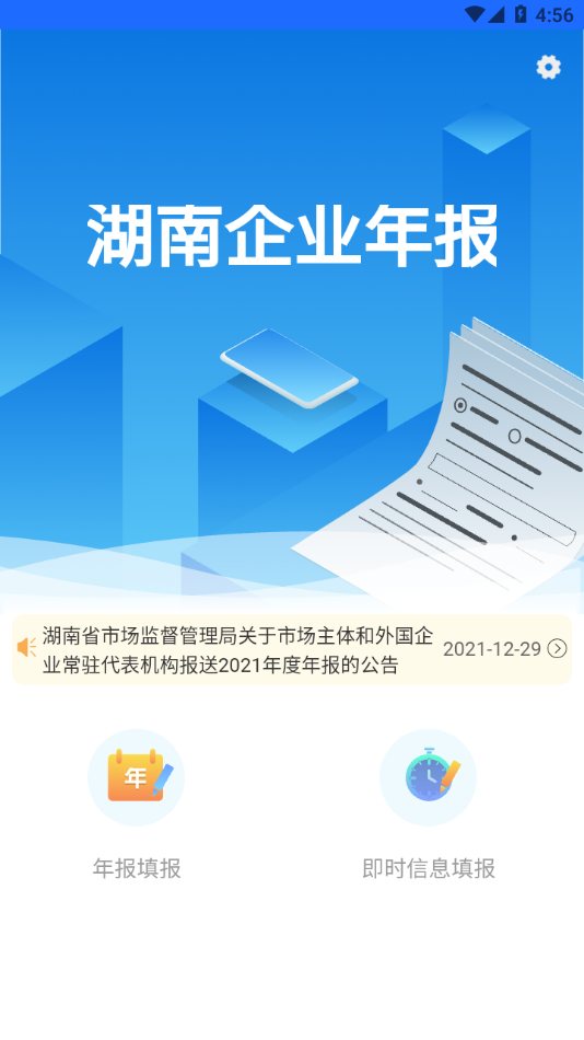 湖南企业年报app