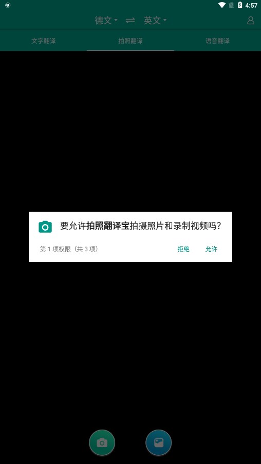 拍照翻译宝app