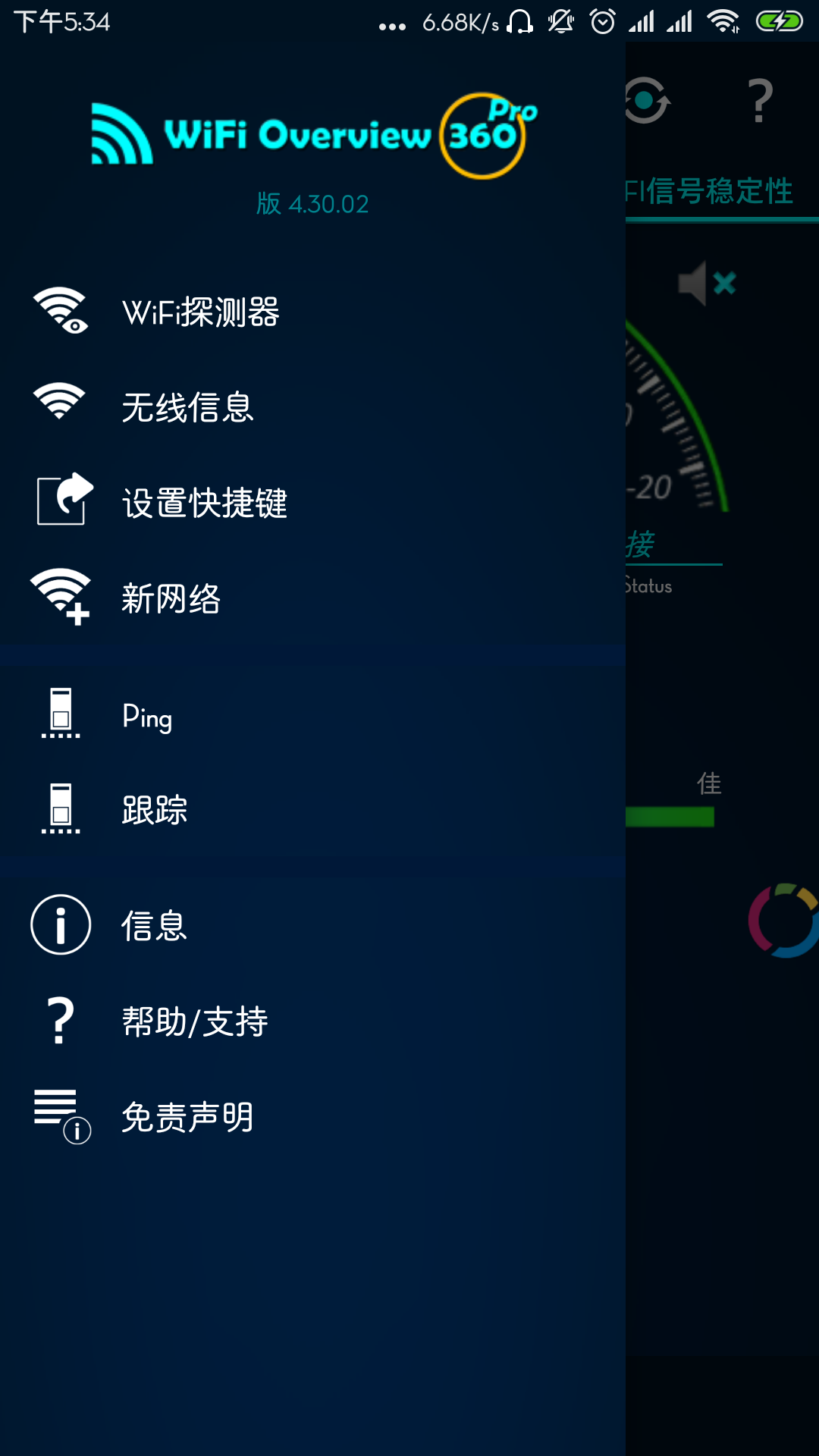 wifi概观360专业版app