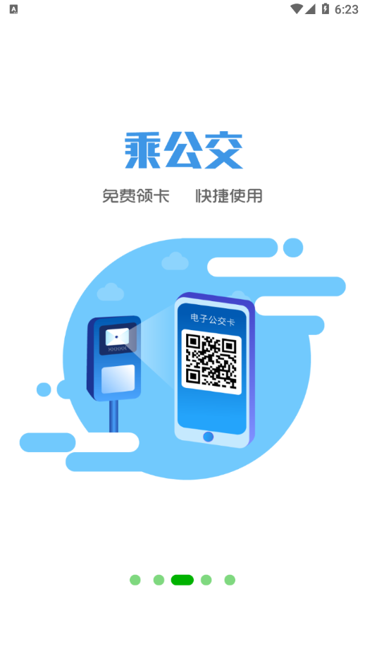 智行黔东南app