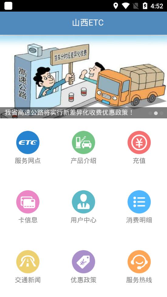 山西ETC官方app