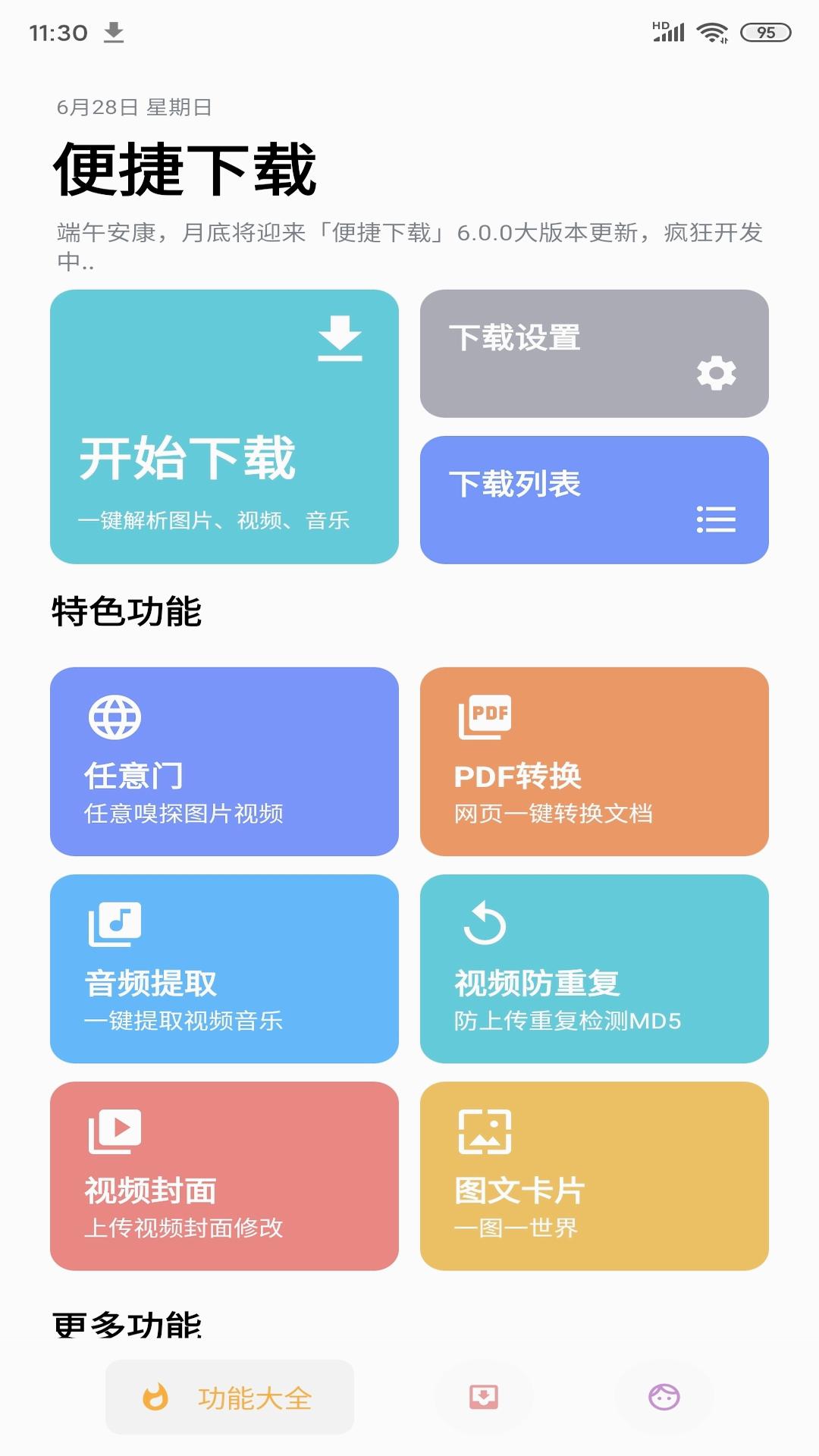 便捷app