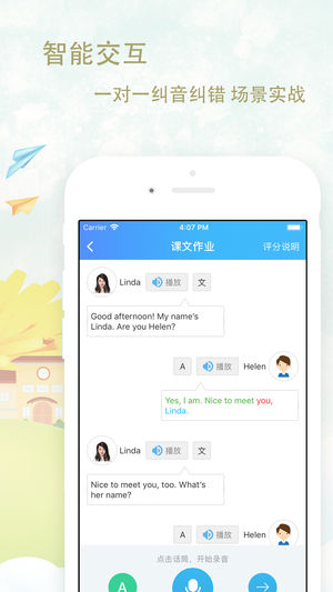 爱老师学生端app