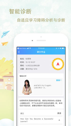 爱老师学生端app