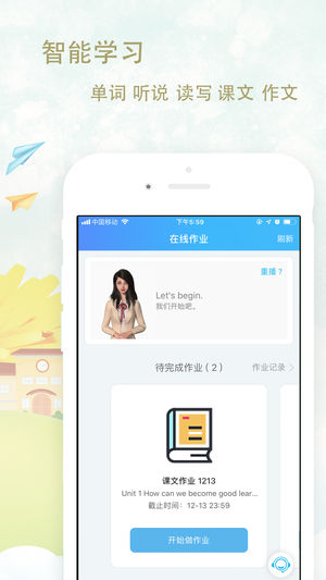 爱老师学生端app