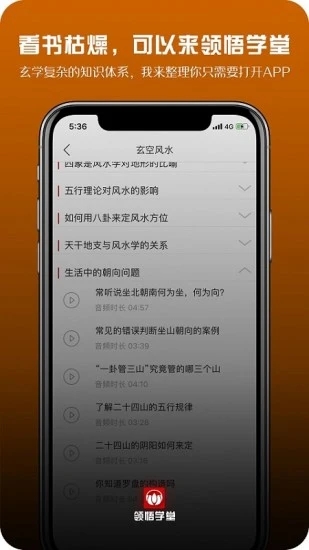 领悟学堂app