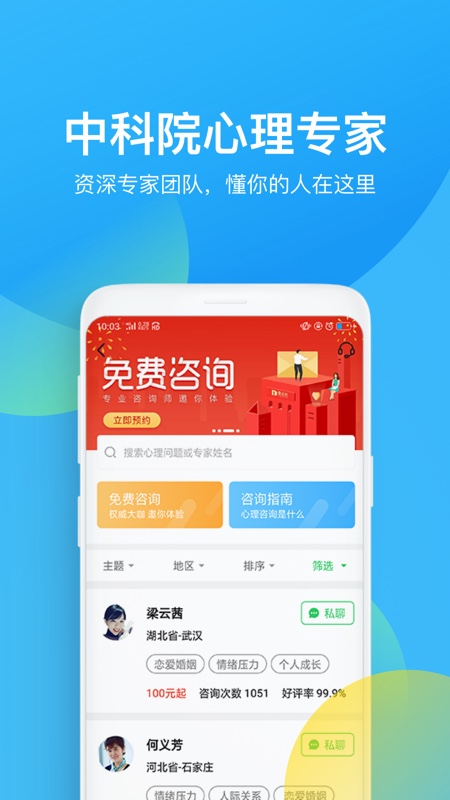 壹点灵心理咨询平台app