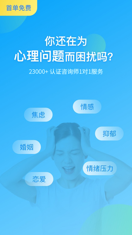 壹点灵心理咨询平台app