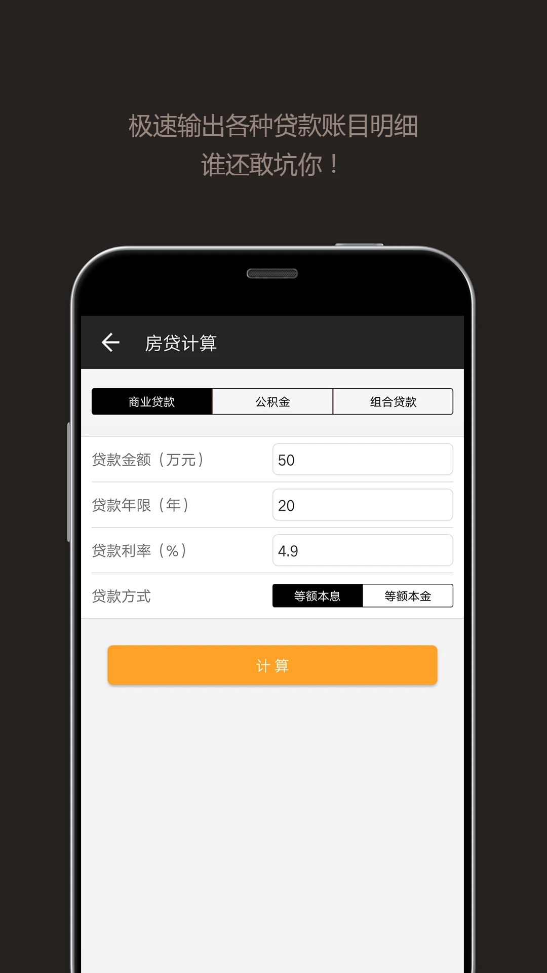 全能计算器多功能计算app