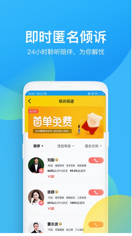 壹点灵心理咨询平台app