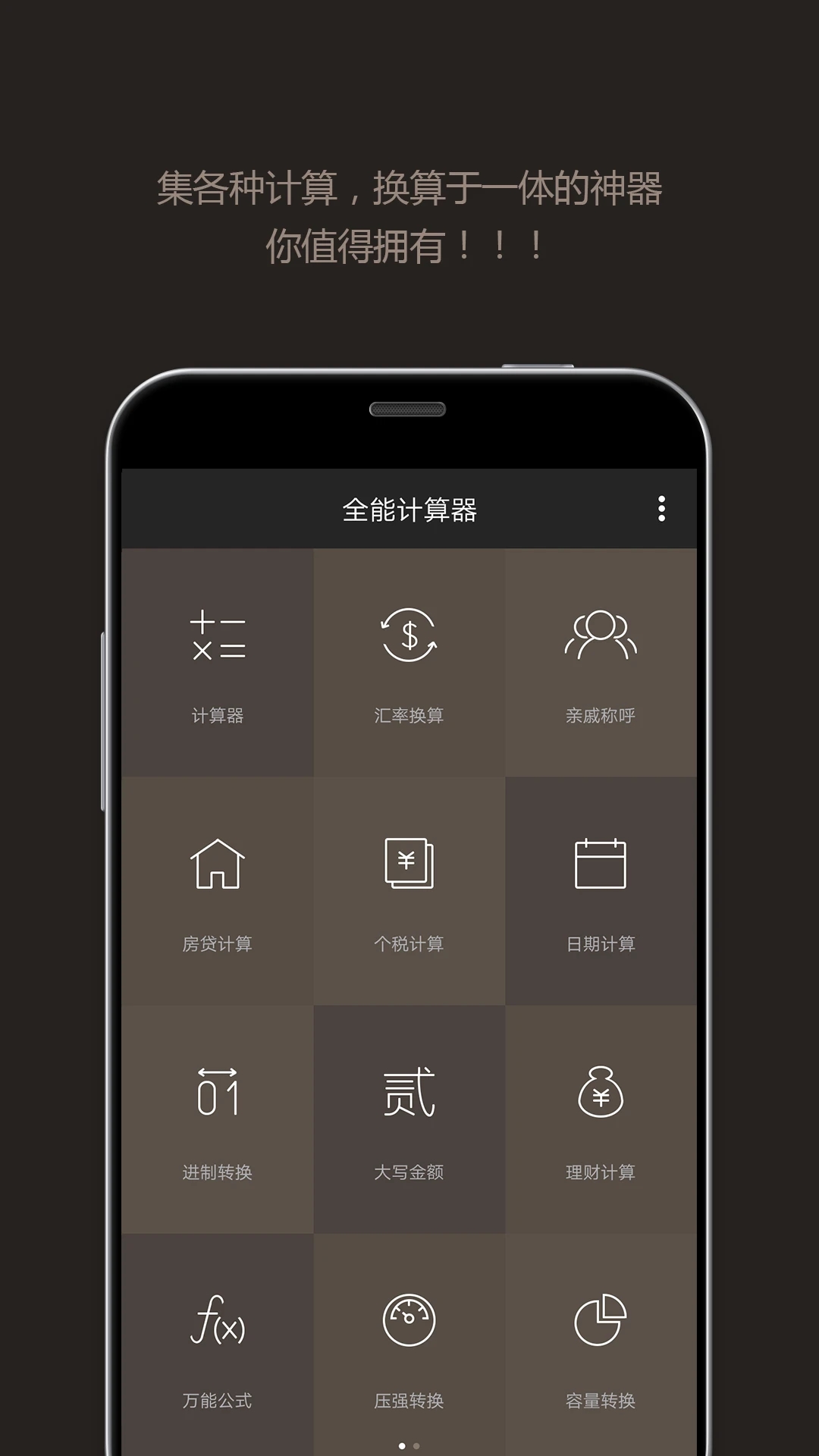 全能计算器多功能计算app