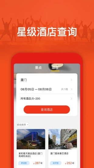 航旅信息查询app