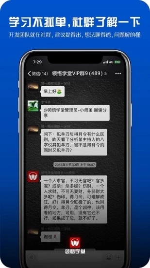 领悟学堂app