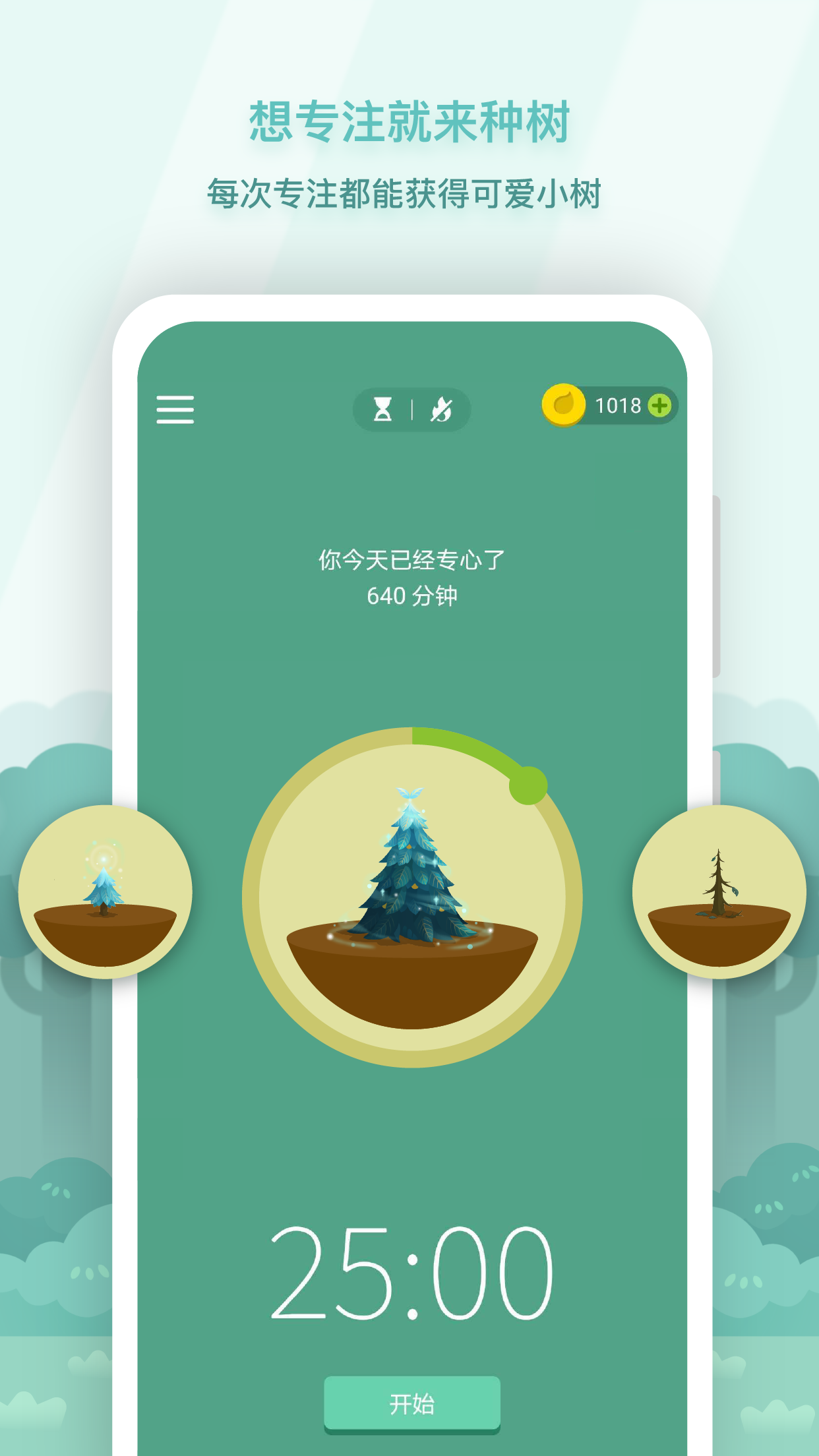 forest专注森林专业版app