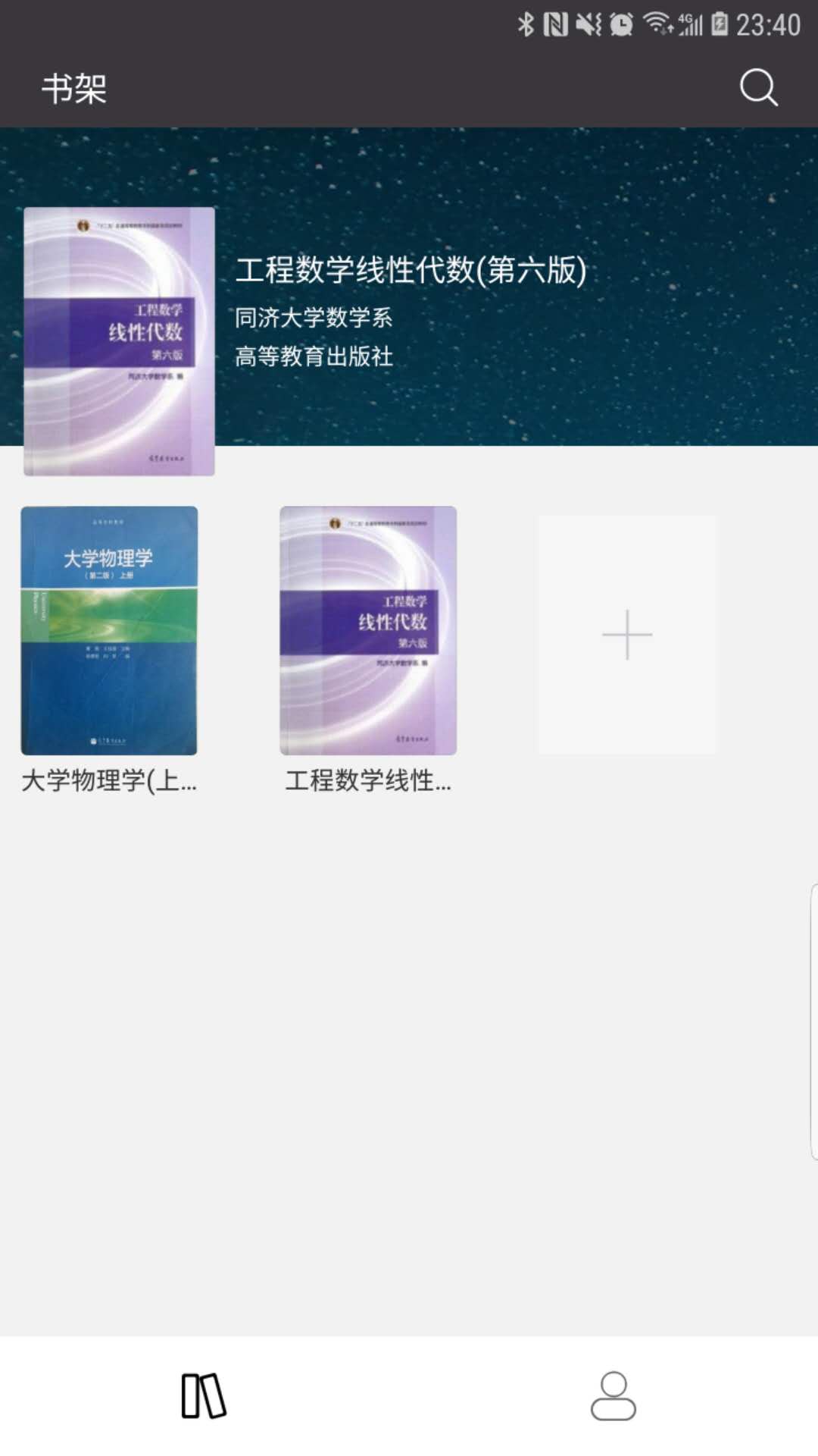 学舍app