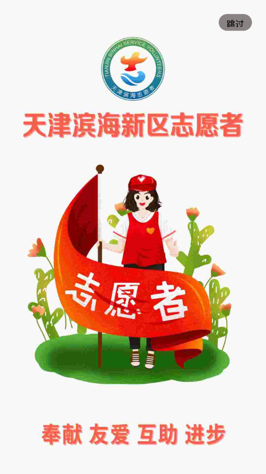 志愿滨海app