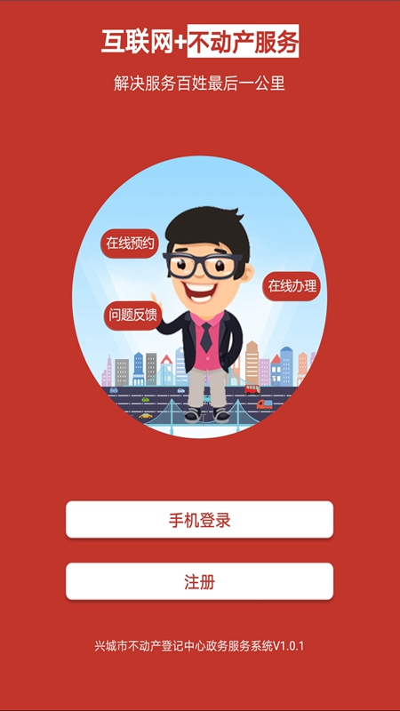 兴城不动产app