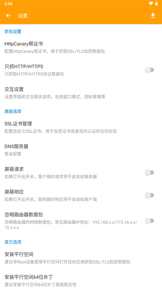 HttpCanary高级版抓包软件免费app