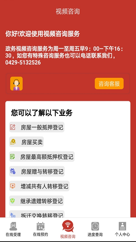 兴城不动产app