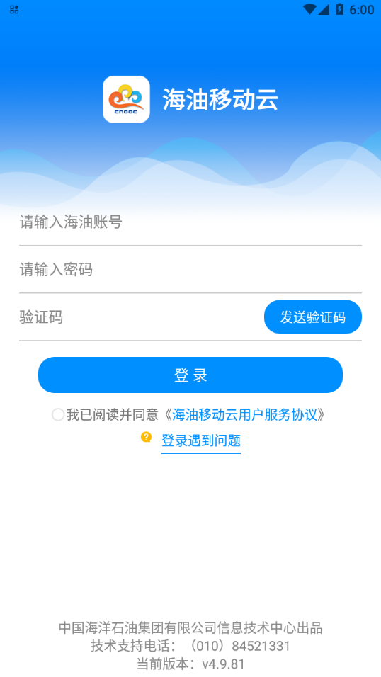 海油移动云官方app