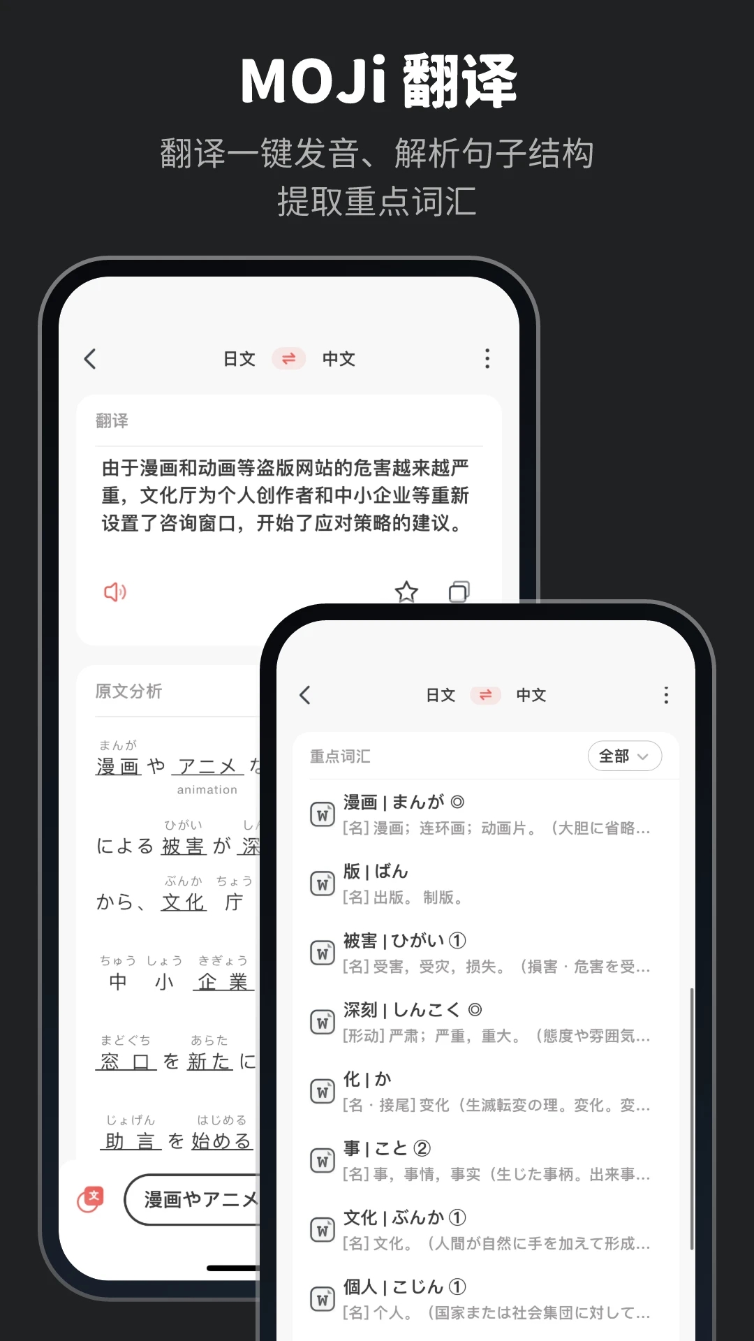 MOJi辞書官方版app