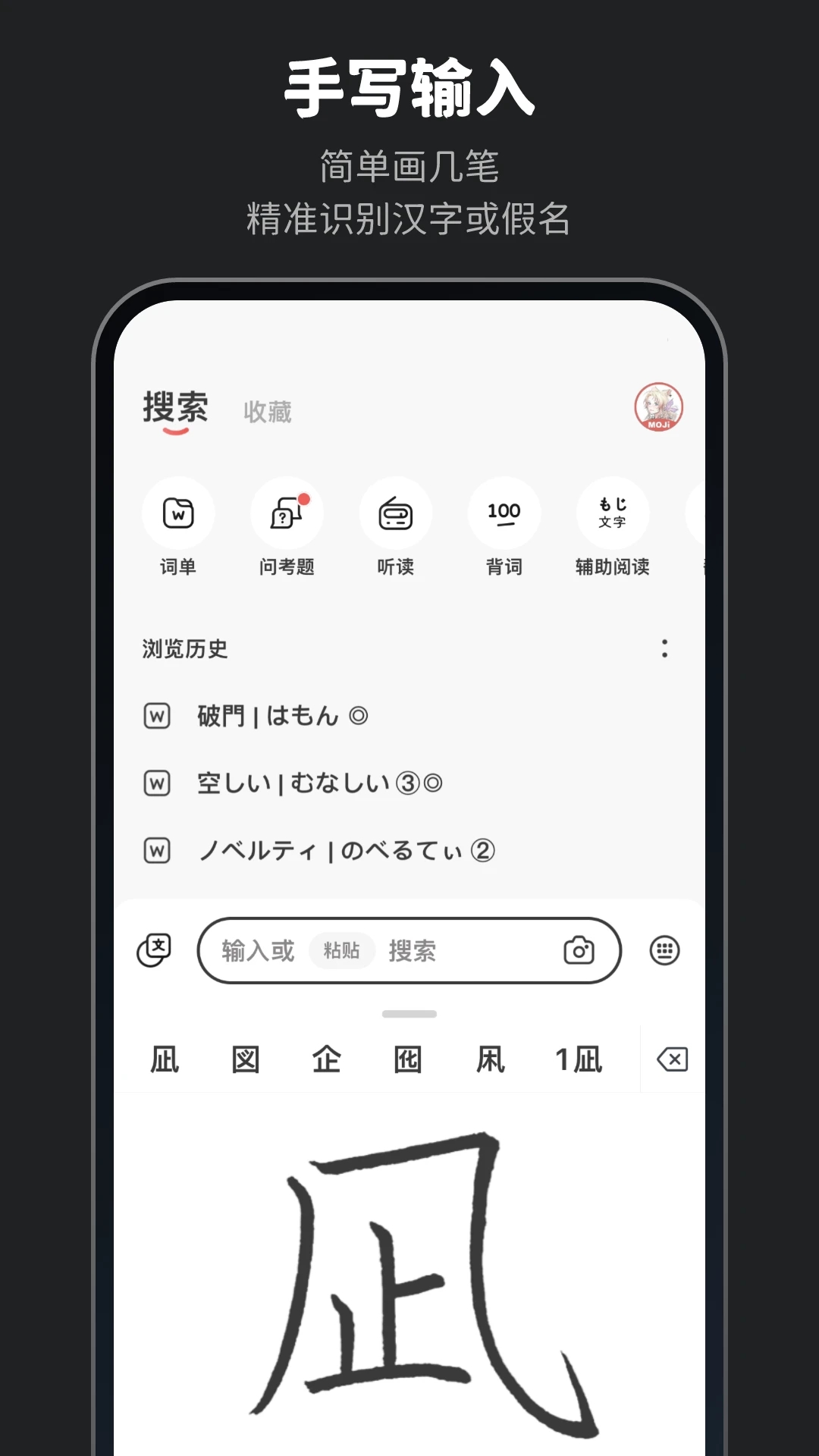 MOJi辞書官方版app