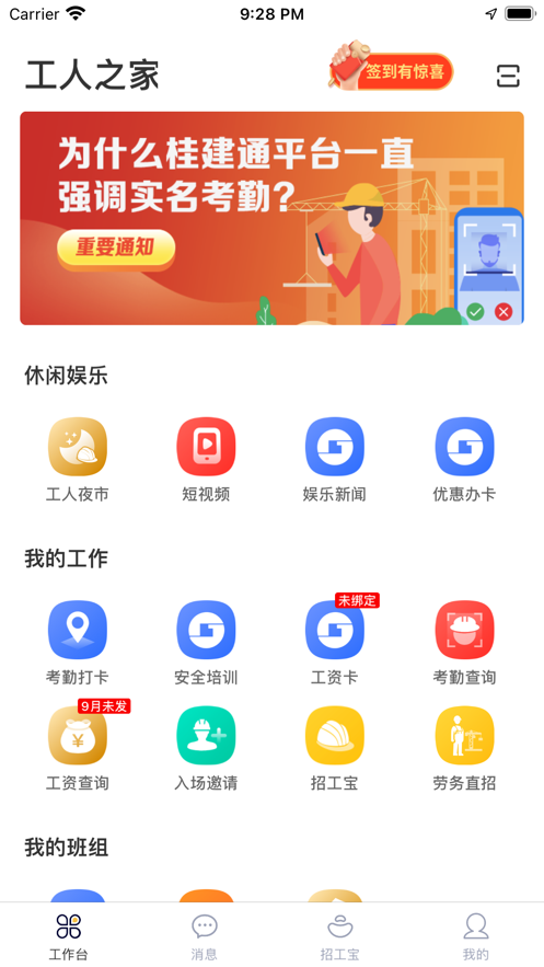 桂建通工人端app