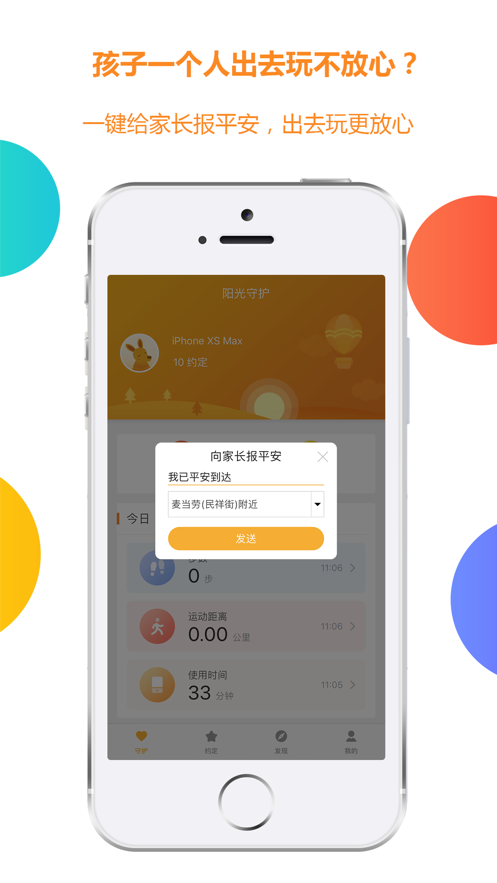 阳光守护-孩子版app