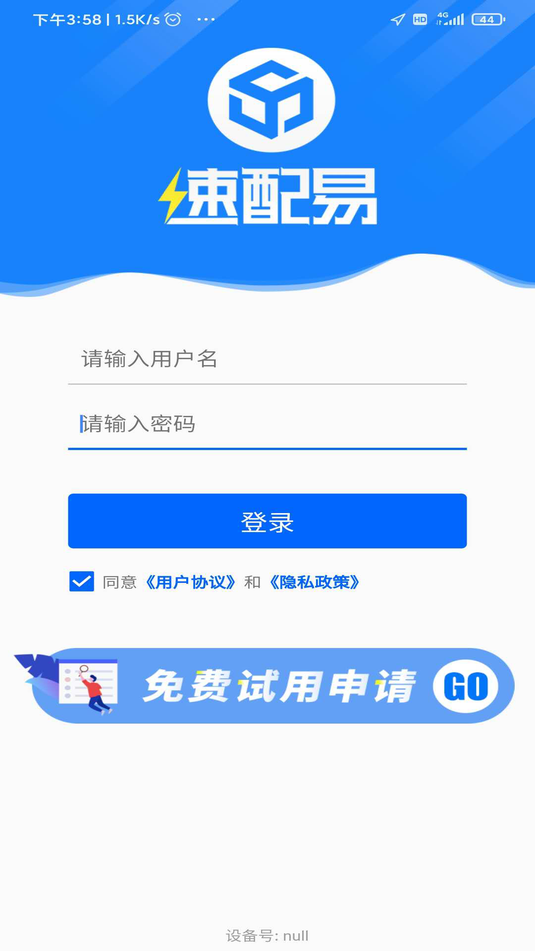 速配易最新版app