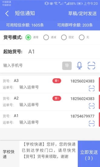 速配易最新版app