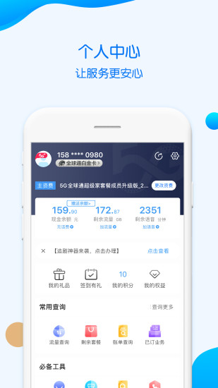 重庆移动app