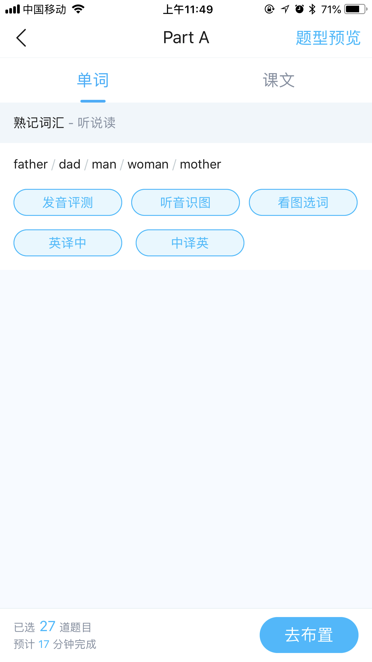 畅言晓学教师端app