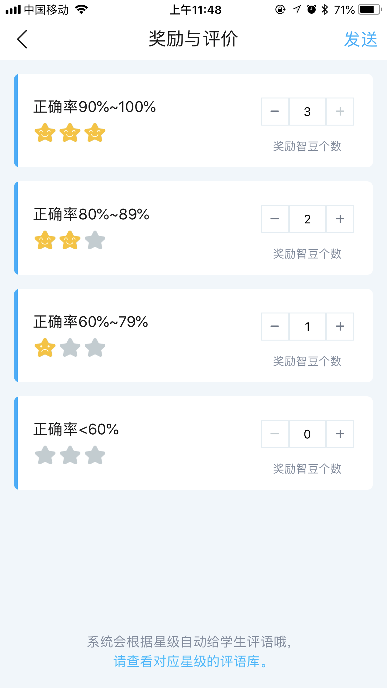 畅言晓学教师端app