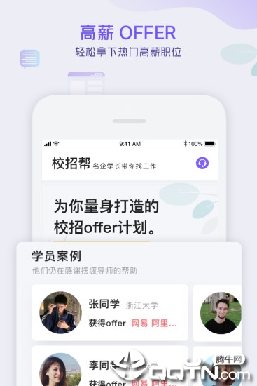 校招帮app