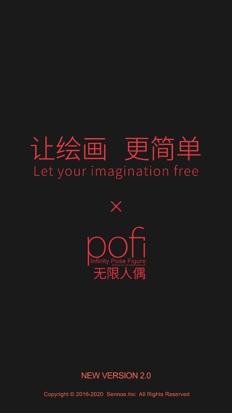 Pofi无限人偶官方版app