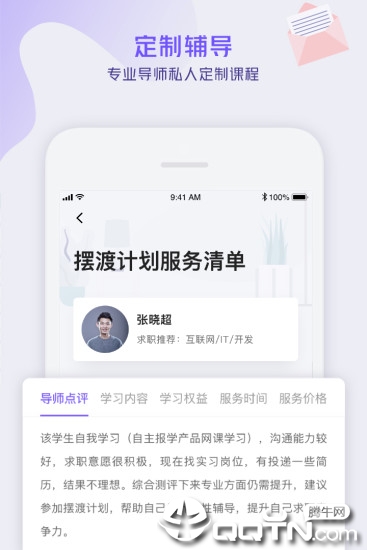 校招帮app