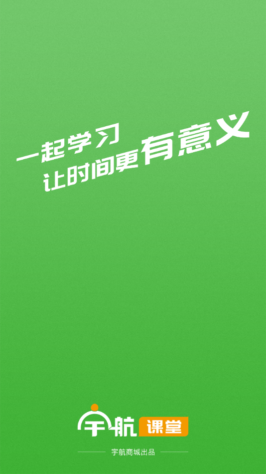 宇航课堂app