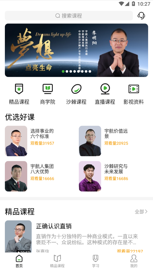 宇航课堂app