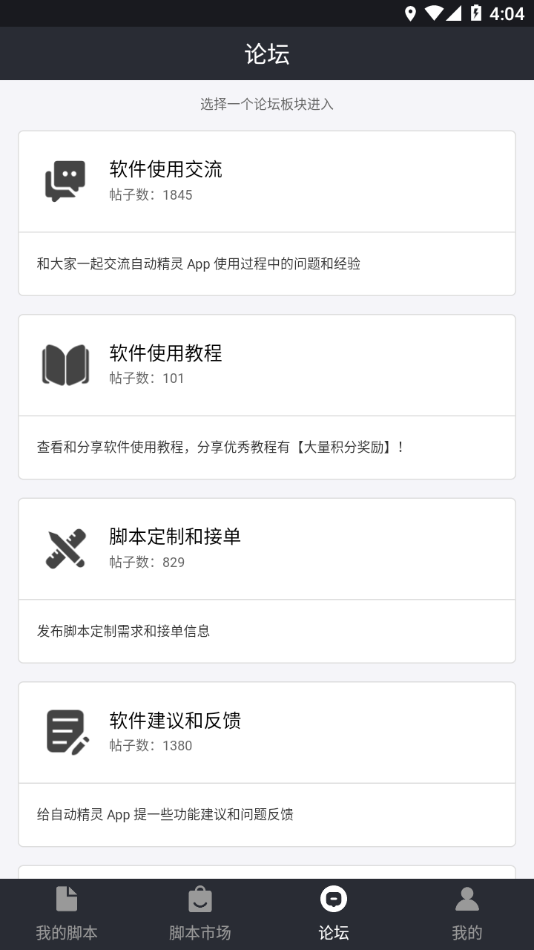 自动精灵app