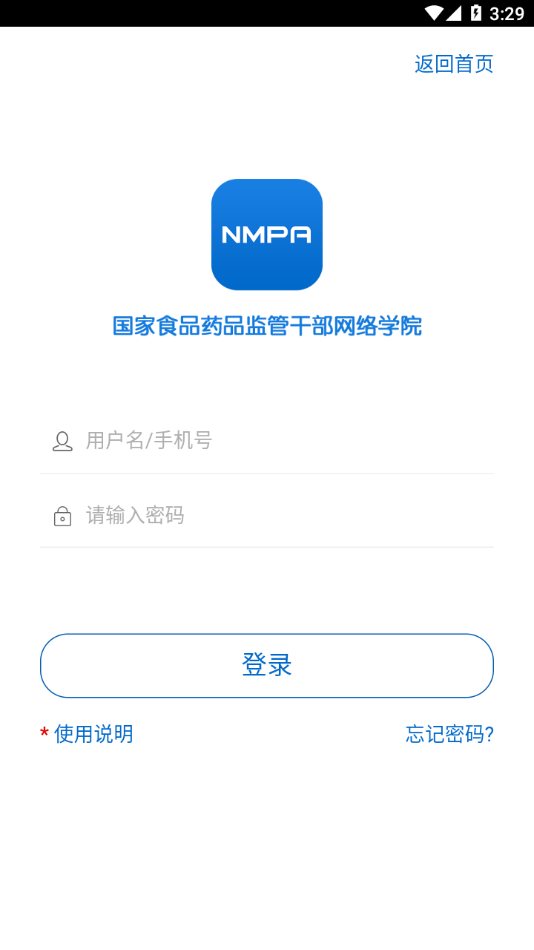 食药网络学院app